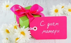 Поздравляем!