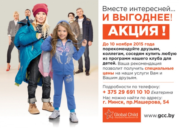 Вместе выгодней и интересней!