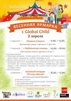 Весенняя ярмарка от наших друзей Global Child