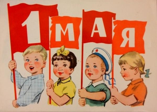 С 1-ым Мая!
