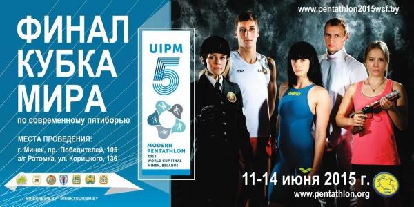 Финал КУБКА МИРА по современному пятиборью